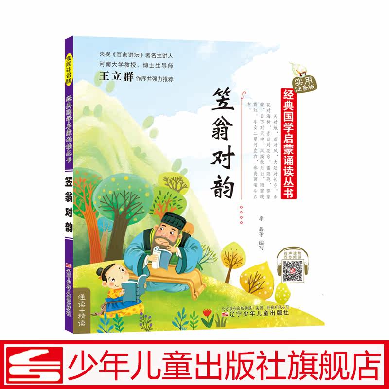 Gasawara Pair Rhymes Classic National Enlightenment Recital series 6-12 years old children Early education interests Cultivating Books Skills Cognition Young Children Reading Books Series Children Puzzle Children's Books Potential to develop Liaoning Children and Children