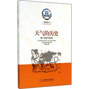 天气的历史：迈克尔·阿拉贝 著作 刘红焰 译者 文教科普读物 文教 上海科学技术文献出版社 少儿