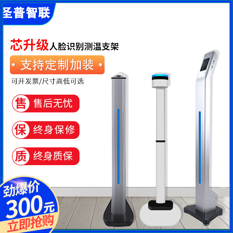 Attendance check-in face recognition all-in-one machine bracket access control temperature measurement base electronic sentinel lift adjustable column