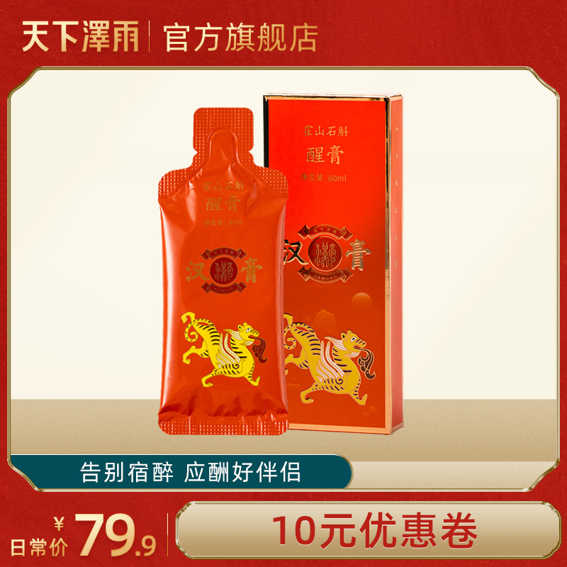 Hangover Artifact Hangover drink Hangover Pueraria Mirifica Hovenia Honey Cream Gift gift