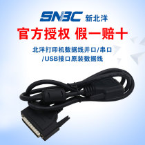 Beiyang printer data cable parallel port serial port USB interface original data cable