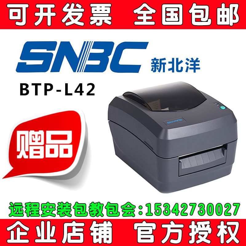 New North Yang BTP - L42 label printer adhesive barcode clothing stand printer