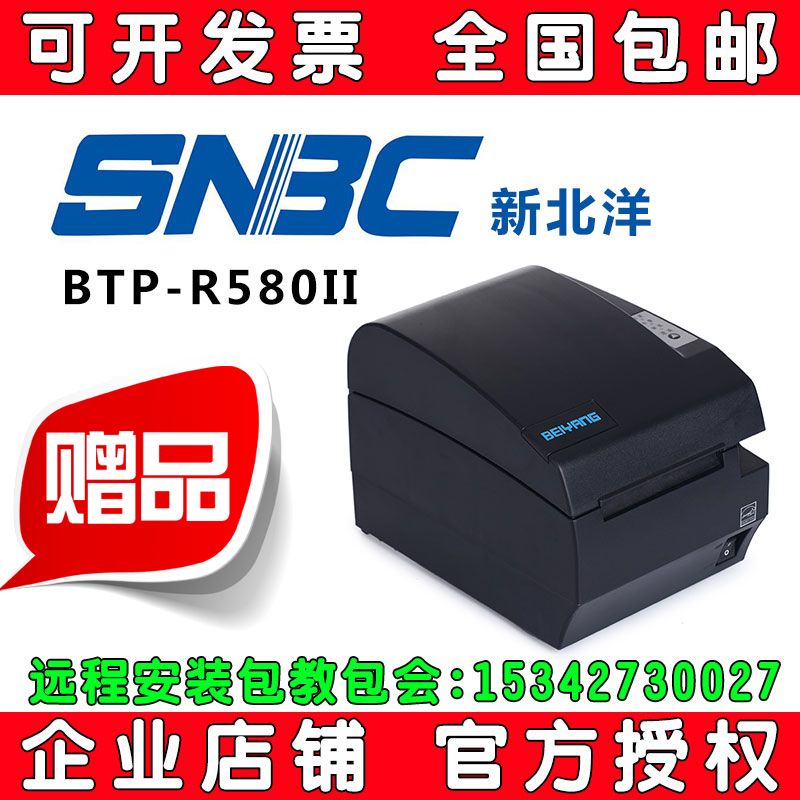 New North Yang BTP - R580II kitchen printer R582 thermal printer with cutting knife to waterproof oil
