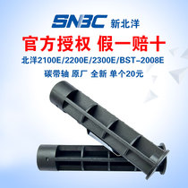 Carbon belt shaft Beiyang BTP-6300F 2100E 2200E 2300E 2008E A6T original accessories