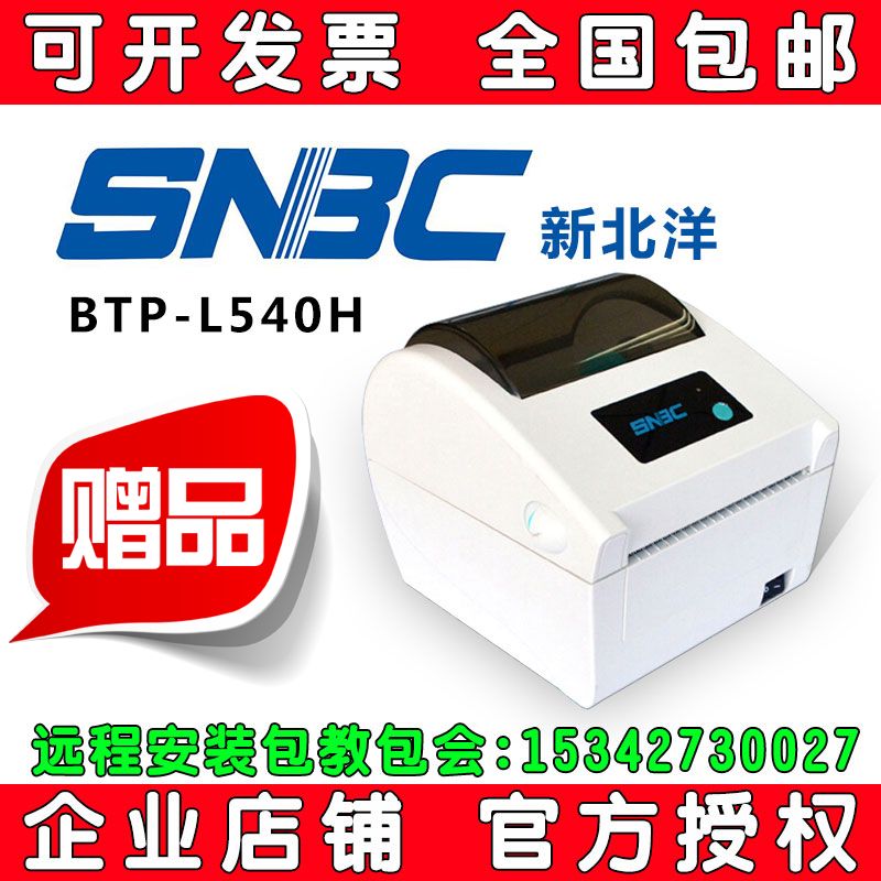 New North Yang BTP - L540H Express electronic face printer thermal adhesive label barcode printer