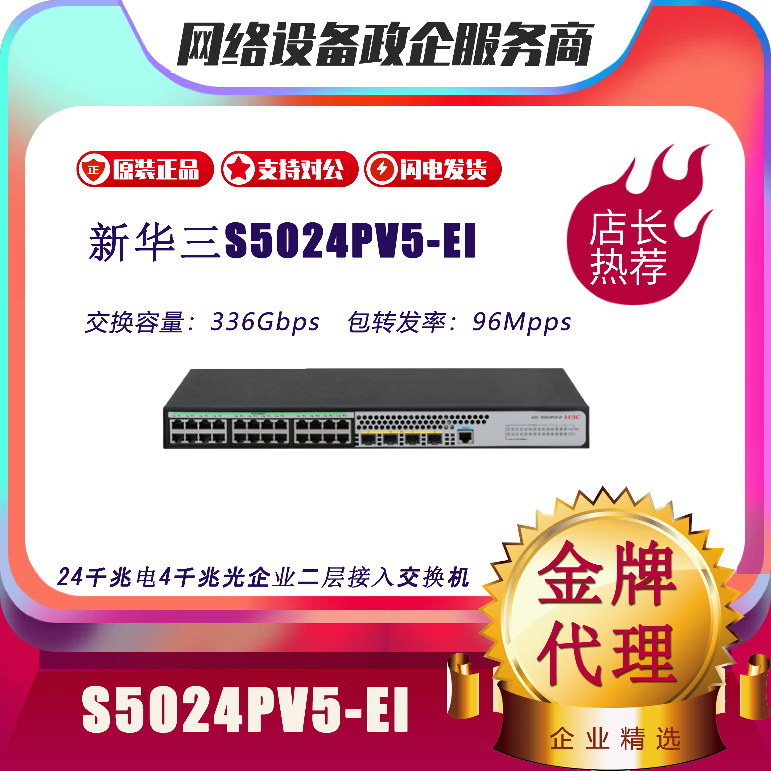 H3C S5008PV5/5016PV5/5024PV5/5048PV5-EI/PWR/HPWR/-H1スイッチ