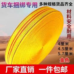 Car Pull Rope, Truck Brake Rope, Cargo Binding Belt, Trailer Rope, Horse Tie, Nylon Flat Belt, Webbing, Wear-Resistant