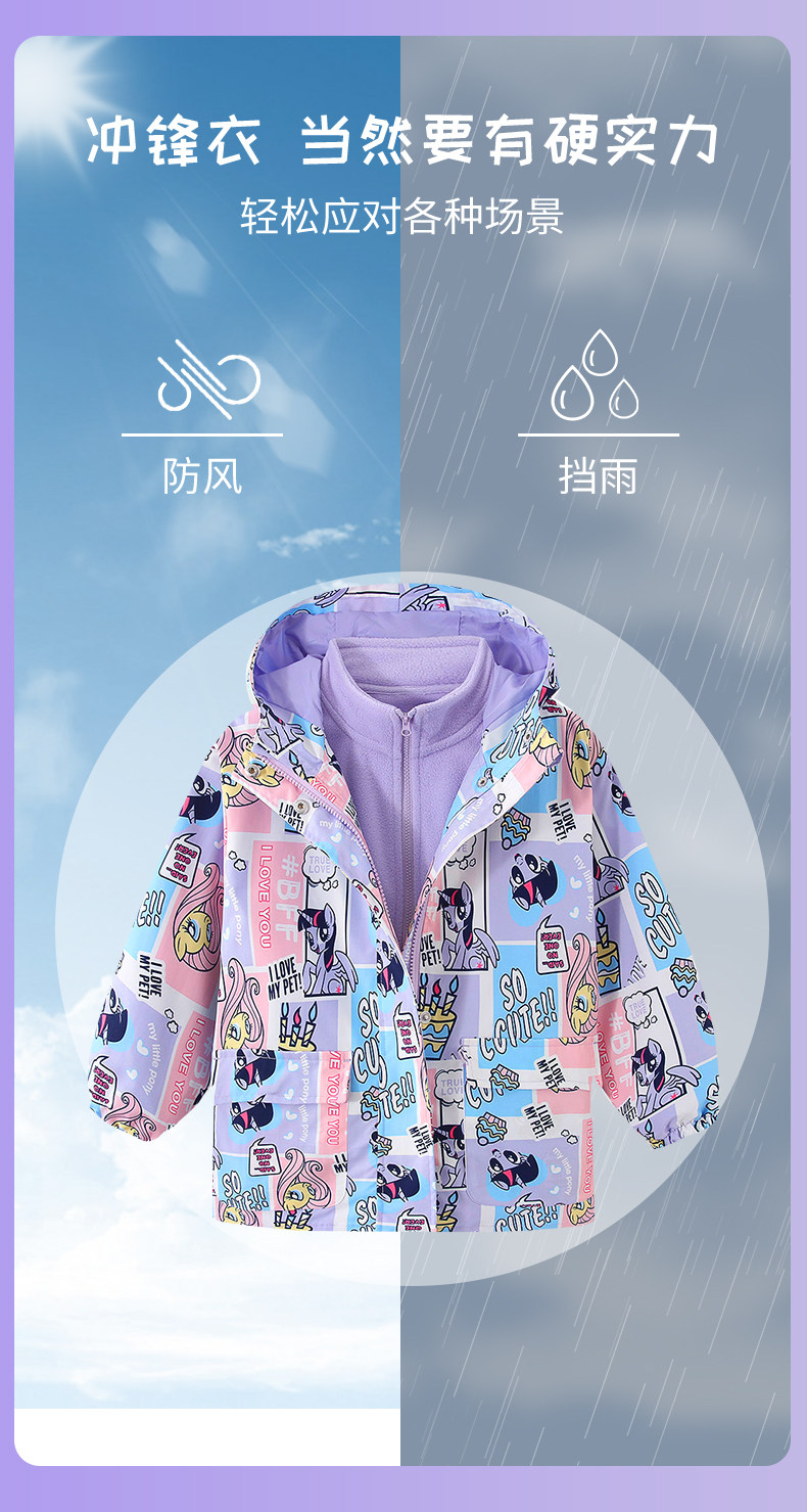小马宝莉 女童 三合一冲锋衣 2件套 图6