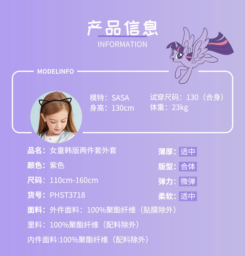 小马宝莉 女童 三合一冲锋衣 2件套 图11