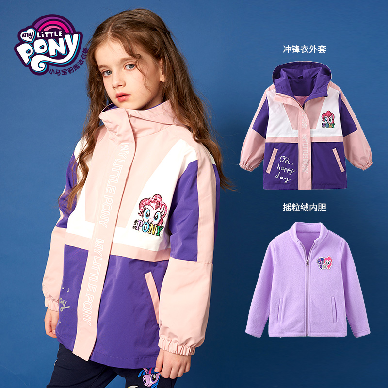 My Little Pony  小马宝莉  女童三合一冲锋衣两件套 聚划算双重优惠折后￥169.7包邮 110~160码3色可选