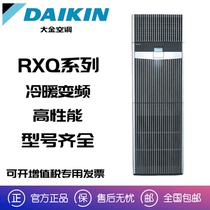 Daikin commercial air conditioning heating and cooling frequency conversion RXQ series high-performance commercial computer room communication 3 HP 5 HP vertical cabinet machine
