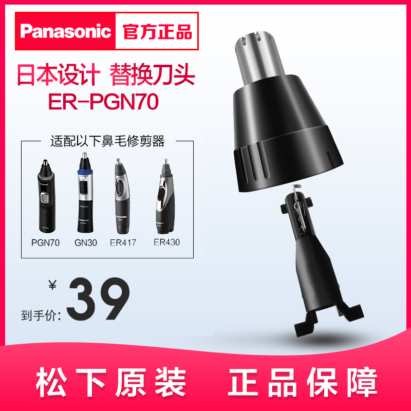 Panasonic nose hair trimmer cutter head blade knife mesh accessories suitable for ER430 ER-GN30 ER417 PGN70