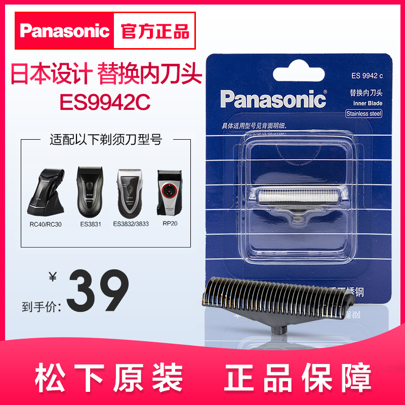 The inner knife head ES9942C is suitable for ES3831 3832 3833 RC40 RC30 RP20