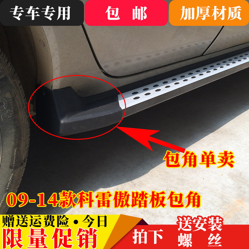 09-14 Koreo special outside foot pedals at both ends of the black corner plug rubber block accessories corner