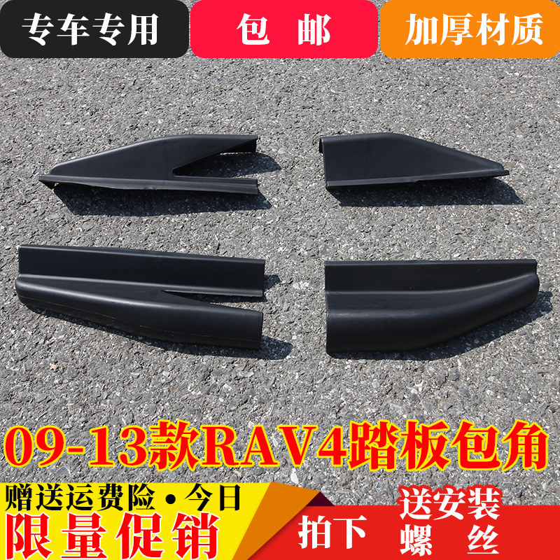 09-13 models RAV4 Rong placed outside foot pedal black plastic choke plug wrap angle 15RAV4 pedal rubber head accessory