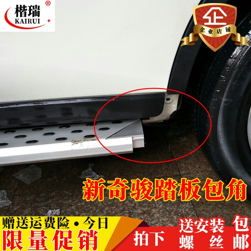 14 New X-Trail Foot Pedal Bag Corner Choke Plug 20 Chijun Side Pedal Rubber Sleeve Pedal accessories Qijun Special glued head