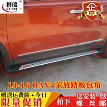 13-16 RAV4 Rong put the outside foot pedal black plastic plug bag angle 15RAV4 pedal plastic head accessories