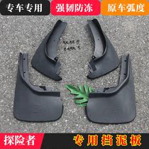 Ford Explorer modified special 13-19 fender car mud shield Explorer wheel fender skin