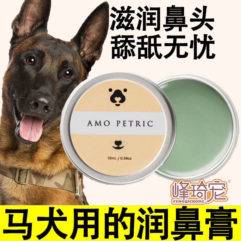 Mound special moisturizing nasal cream Puppy nose drying nourishing moisturizing nose dry cracking and cracking repair cream nasal care