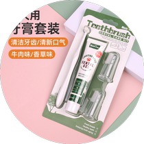 Dog Teddy Dog Special Toothpaste Silicone Toothbrush Set Small Dog Puppy Puppy Oral Remover Bad Breath Edible
