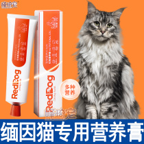 Burmese Cat Special Multidimensional Nutrient Cream Cat Kitcat Eats Pets Pregnant Postpartum Postpartum Supplement Nourishment