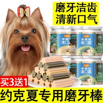 Yorkshire dedicated grindle puppies puppies Pets Snacks Resistant To Bite and Deodorant Calcium Supplements small dogs