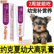 Yokha Puppies Dedicated to Whey Cream Nutraceutical puppies Nutritional Supplements Puppies Snack for Nutritional Supplements