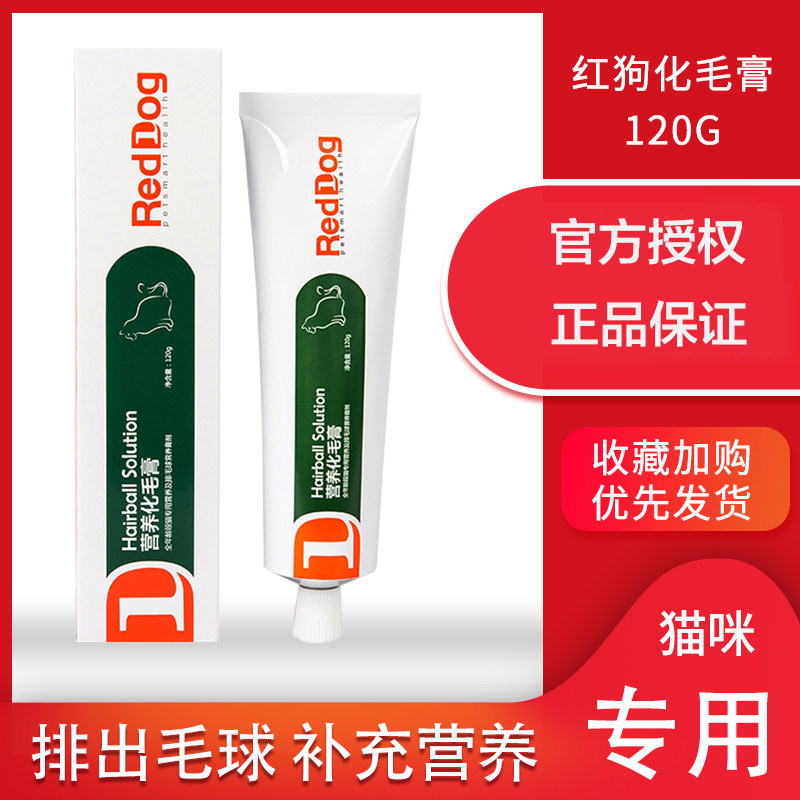 RedDog red dog hair cream cat special spit hair row hair hair ball tablet kitten cat tablet supplement nutrition 120g