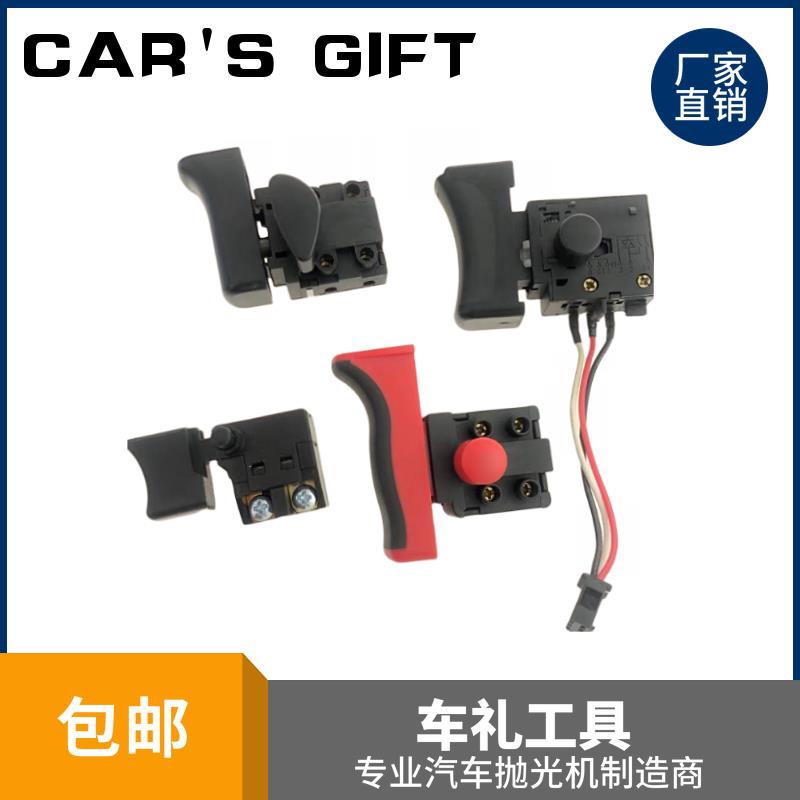 Car gift of all kinds of RO straight DA eccentric polishing machine switch