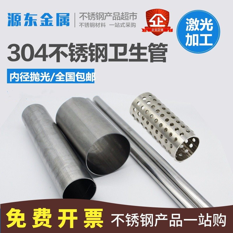 304 316L stainless steel pipe sanitary welded pipe smooth inside and outside polished laser slotting processing cutting opening