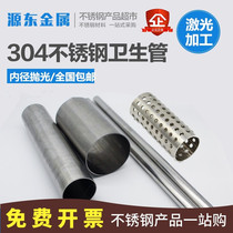 304 316L stainless steel pipe sanitary welded pipe inside and outside smooth polishing laser slotting cutting hole