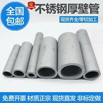 304 stainless steel pipe 316L stainless steel seamless pipe large diameter thick wall hollow pipe capillary industrial pipe cutting