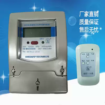 Golden Sparrow single-phase remote control card meter, electricity-hour meter, community rental housing construction site, high-sensitivity meter