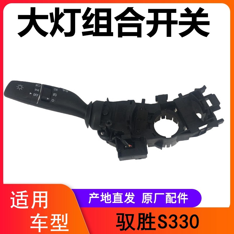 Jiangling Sun Shengsheng S330 Headlight Switch Rain Scraping Switch Combined Switch Rain Scraping Switch Near and near light switch