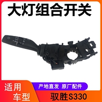 Jiangling new Yisheng S330 headlight switch wiper switch combination switch wiper switch far and near light switch