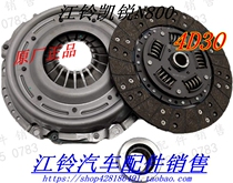 Jiangling Kairui N800 clutch three-piece set N800 clutch plate clutch pressure plate Kairui clutch original factory