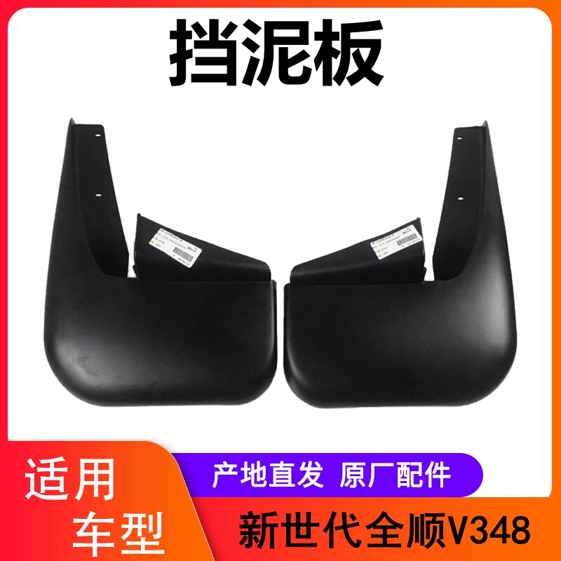 Jiangling Ford New Generation Quanshun V348 fender fender rear wheel fender front wheel fender