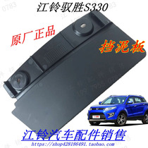 Jiangling Yisheng S330 front mudguard rear mudguard original Yisheng S330 front fender rear fender