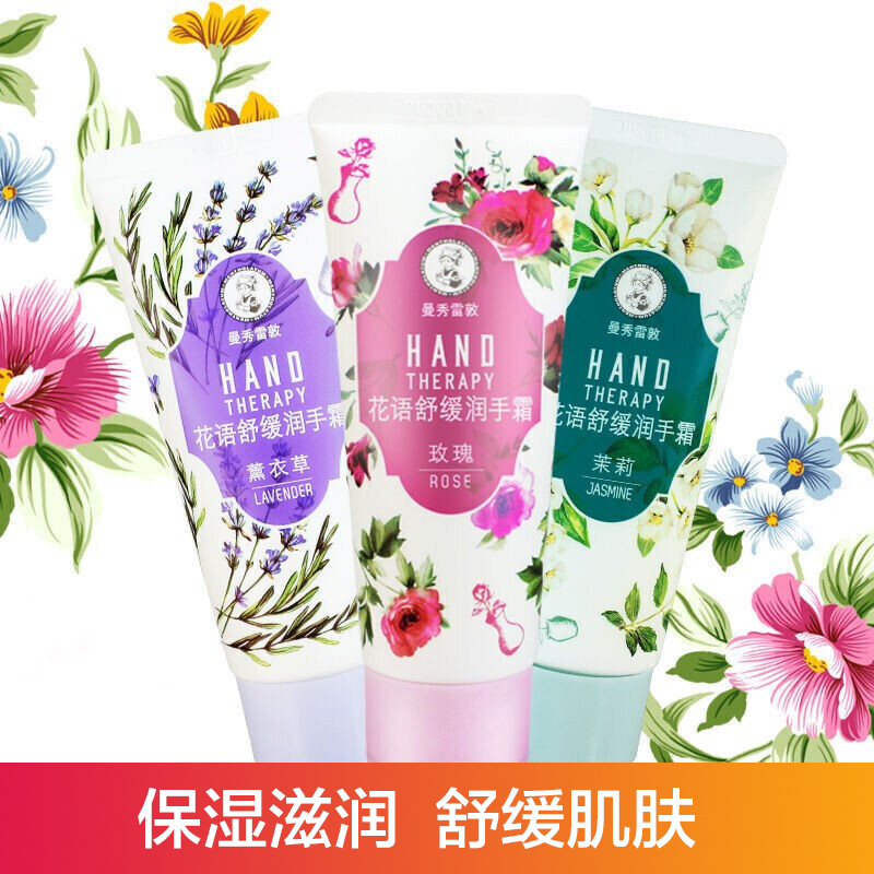 曼秀雷敦花语舒 缓润手霜50g*3支 保湿滋润护手霜套装 男女护肤品