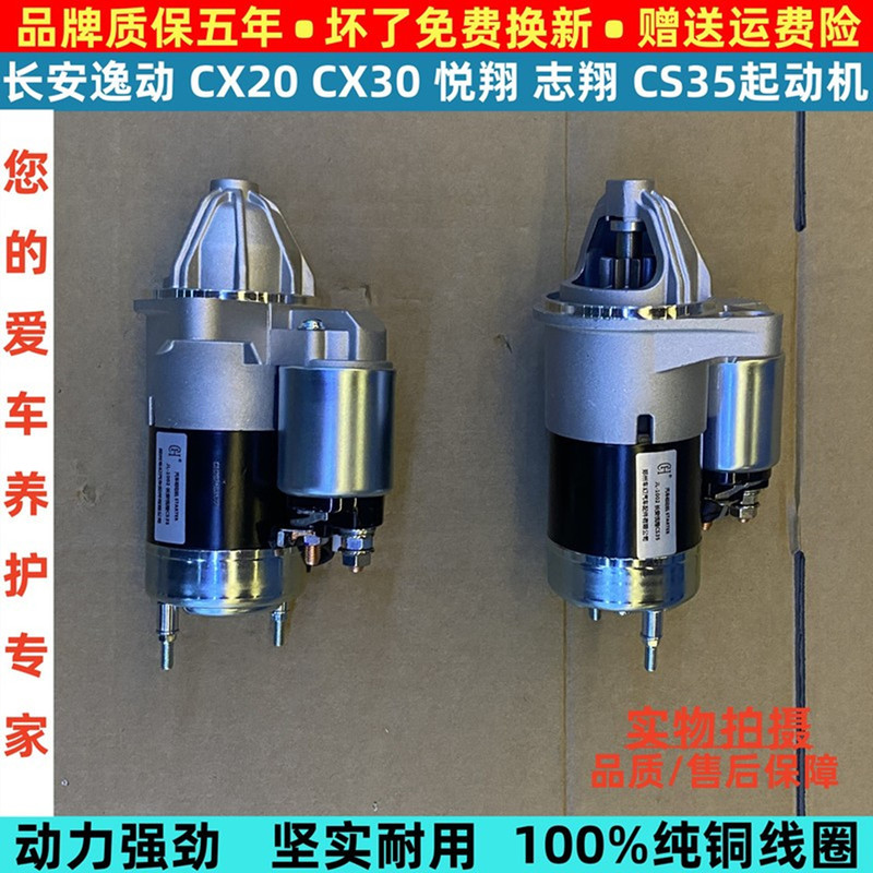 Changan Eado Yuexiang Benben Mini Cx20 Starter Motor V5 V3 V7 Starter Motor Starter Changan Eado Yuexiang Benben Mini Cx20 Starter Motor V5 V3 V7 Starter Motor Starter