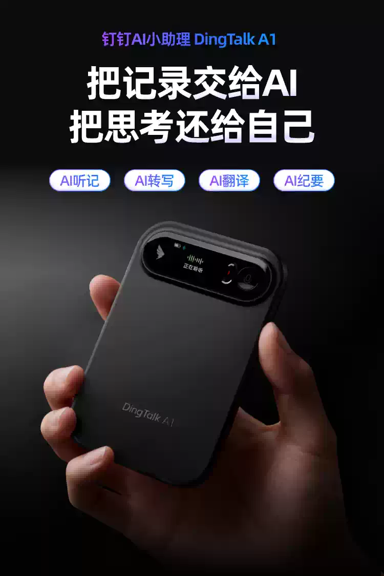【新色首發】阿裏釘釘DingTalkA1錄音筆AI卡片豆會議神器轉寫設備-淘寶Taobao | 天貓Tmall