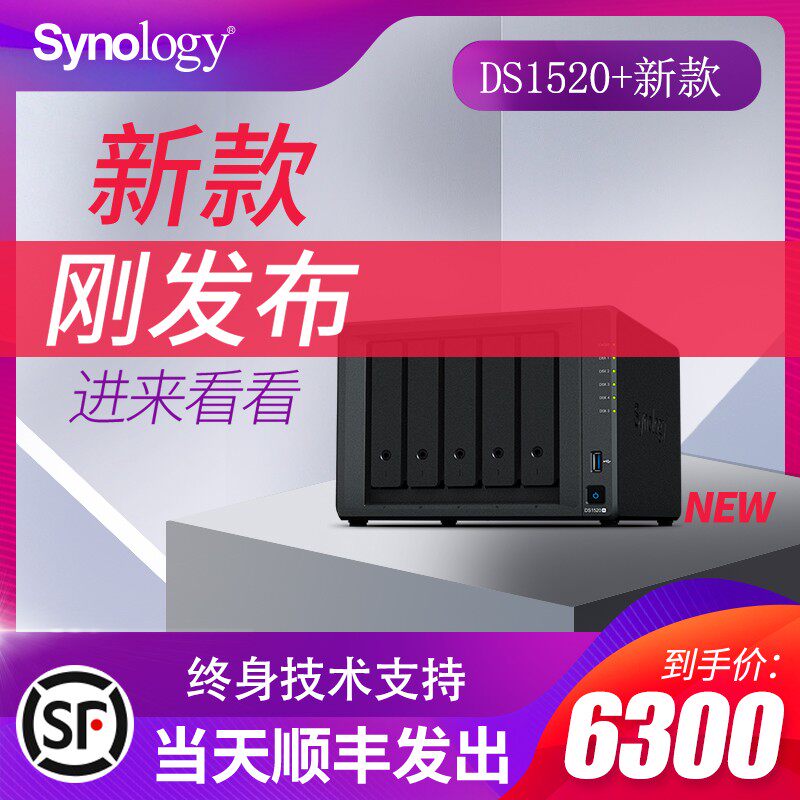 Synology Synology DS1520+ Enterprise Server NAS Network Cloud Storage Network Disk Home Private Cloud DS1019+ Upgraded Qunhui Server Home Enterprise Office Storage