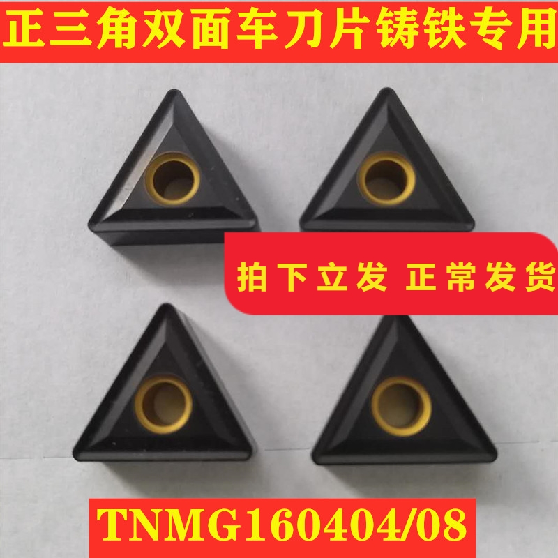 Numerical control blade lathe Outer round blade cast iron raw iron special ductile iron grey cast iron TNMG160408