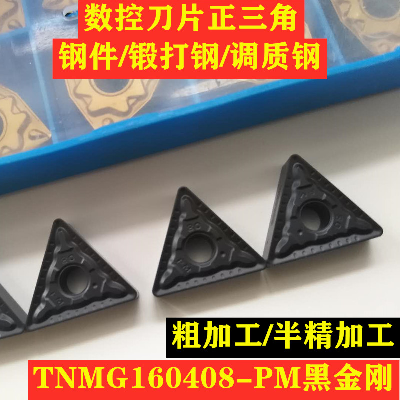 Numerical Control Blade Positive Triangle Outer Round Car Blade TNMG160408-PM Black Diamond Inner Hole Positive 60 Degree Steel Piece