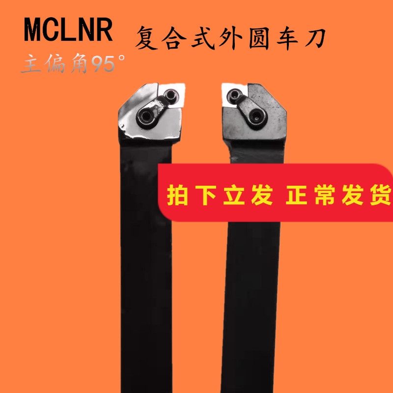 MCLNR2020K12 MCLNR2020K12 MCLNR2525M12 Numerical control tool lathe Che knife Knife lever 95 degrees Outer round car knife