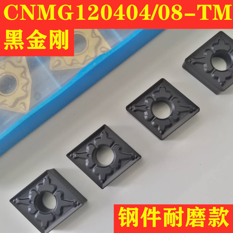 CNC blade double-sided diamond turning blade CNMG120408-TM 04-TM black diamond steel parts quenched and tempered steel - Taobao