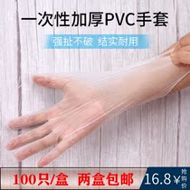 Disposable gloves Food catering beauty salon special transparent PVC film thickened baking box waterproof wear-resistant