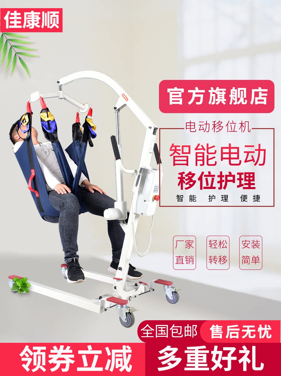 Jiakangshun electric transfer machine Home care Elderly disabled paralyzed patient transfer device Bed moving crane