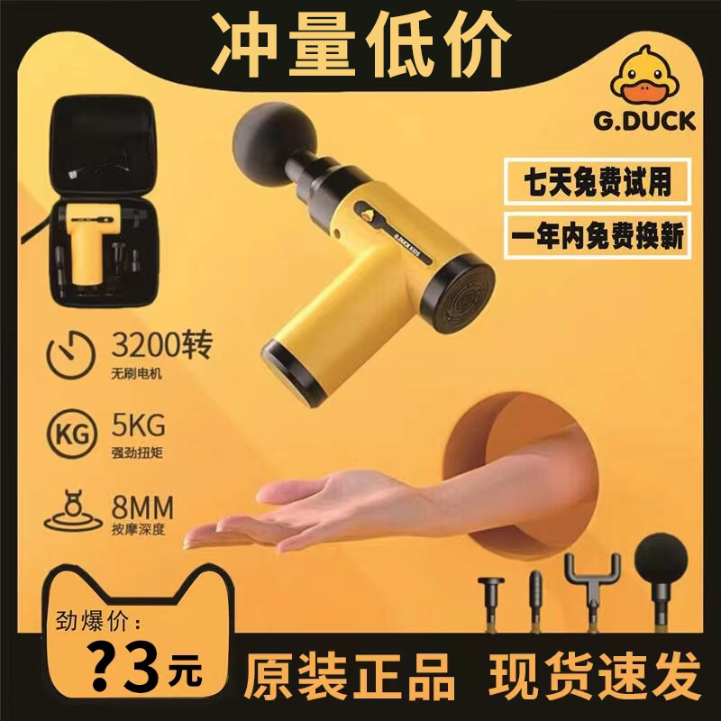 Little yellow duck fascia gun muscle relaxation massager mini neck membrane grab men and women stretching electric instrument