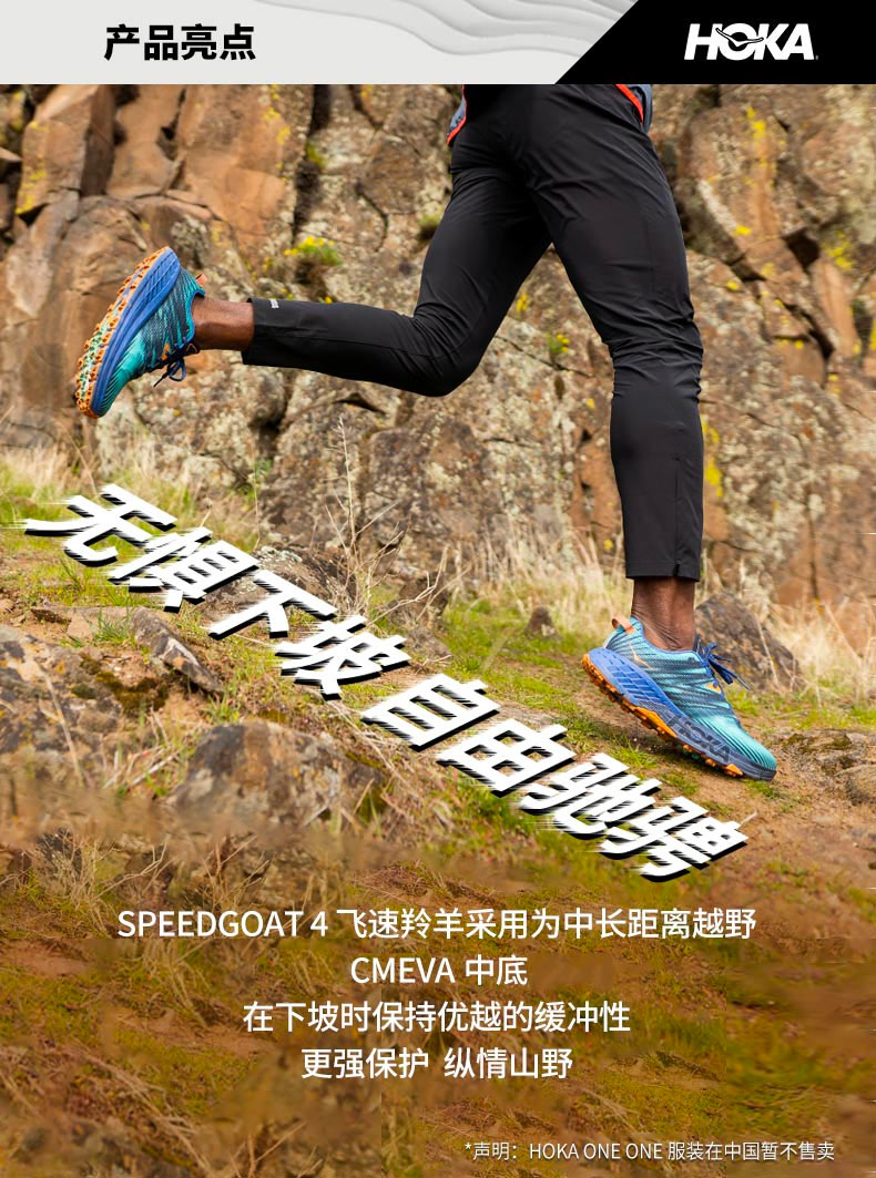 HOKA ONE ONE Speedgoat 4 飞速羚羊4 越野跑鞋 ￥629包邮（需50元定金）男、女款多色可选